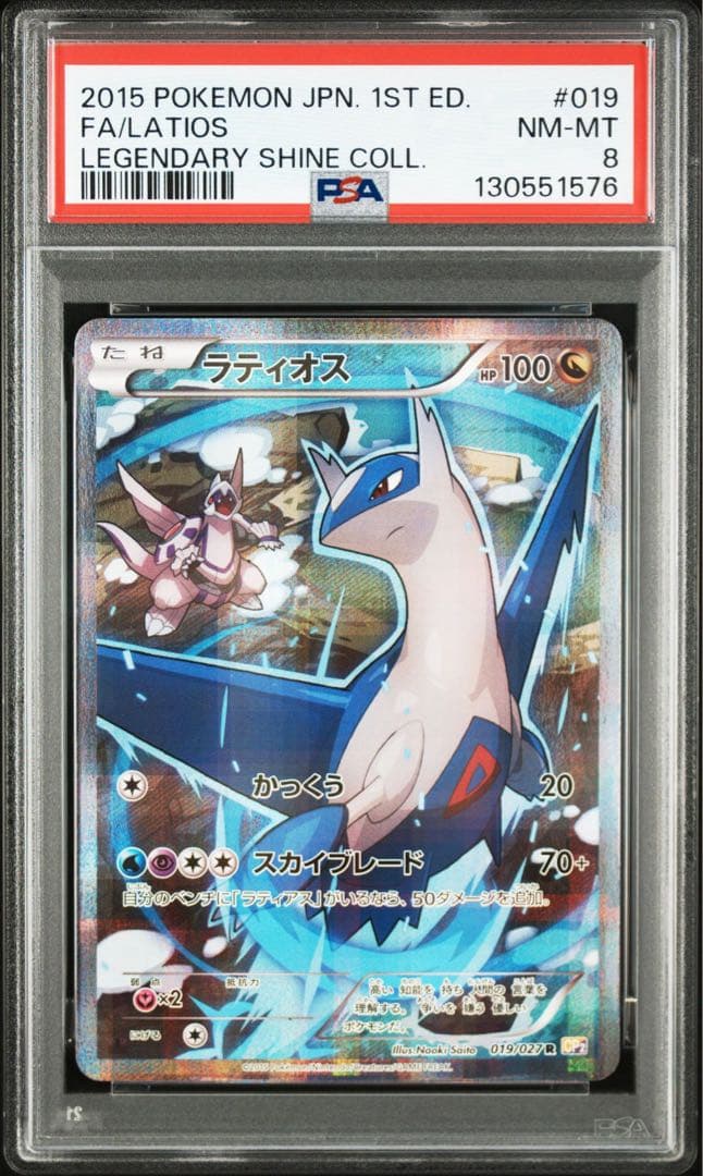 PSA8 ラティオス 伝説キラコレクション CP2 LATIOS 019/027