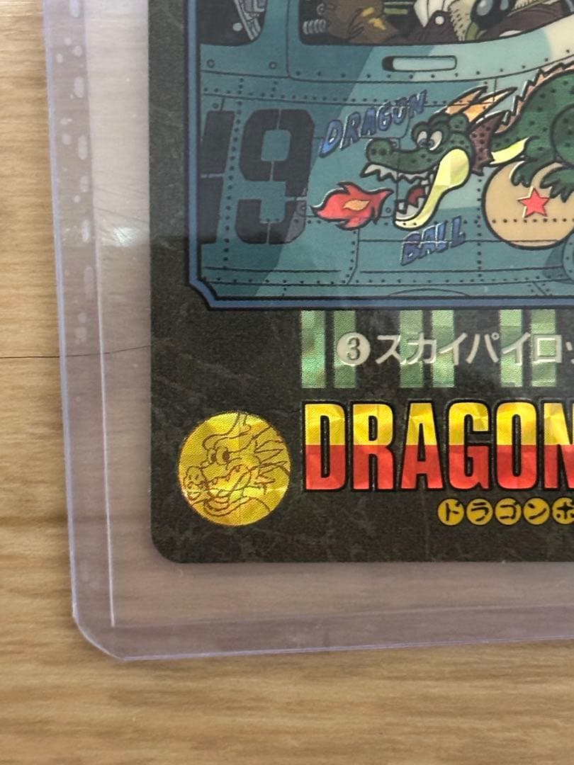 ビジュアルアドベンチャー　スカイパイロット　ドラゴンボール