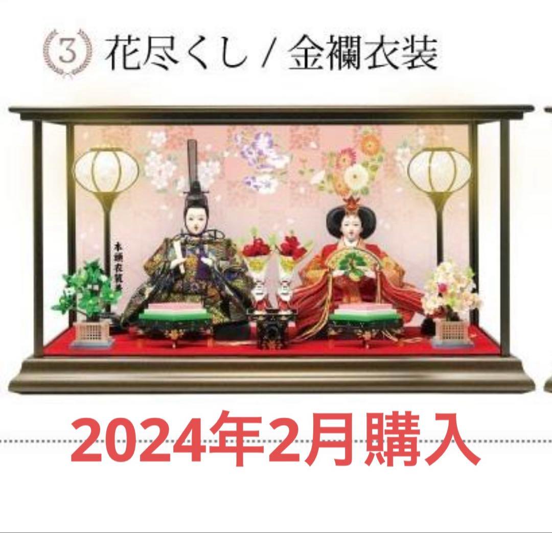 ★2024年2月購入★ひな人形★恵月人形本舗★ 花尽くし/金蘭衣装★