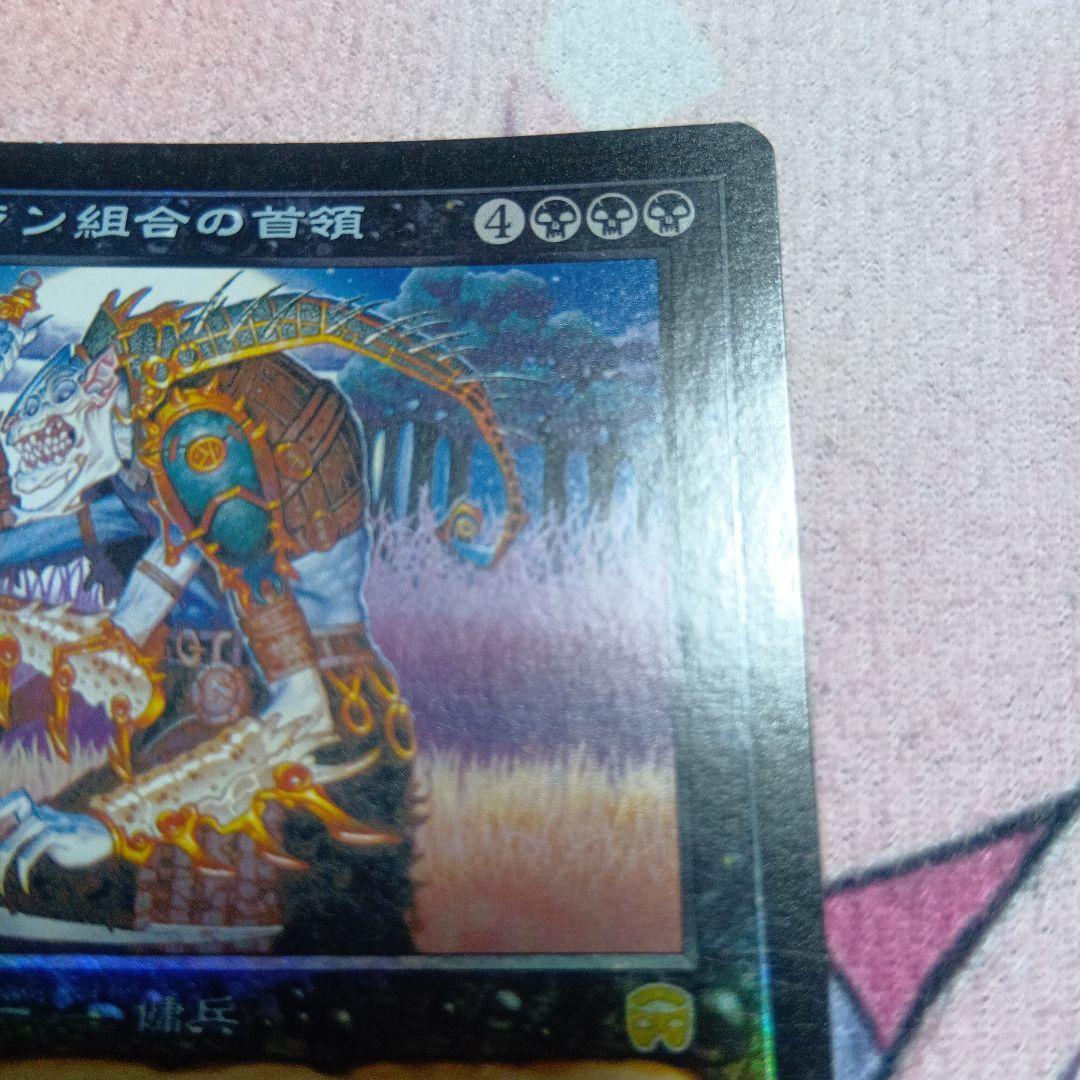 カテラン組合の首領　日本語　FOIL