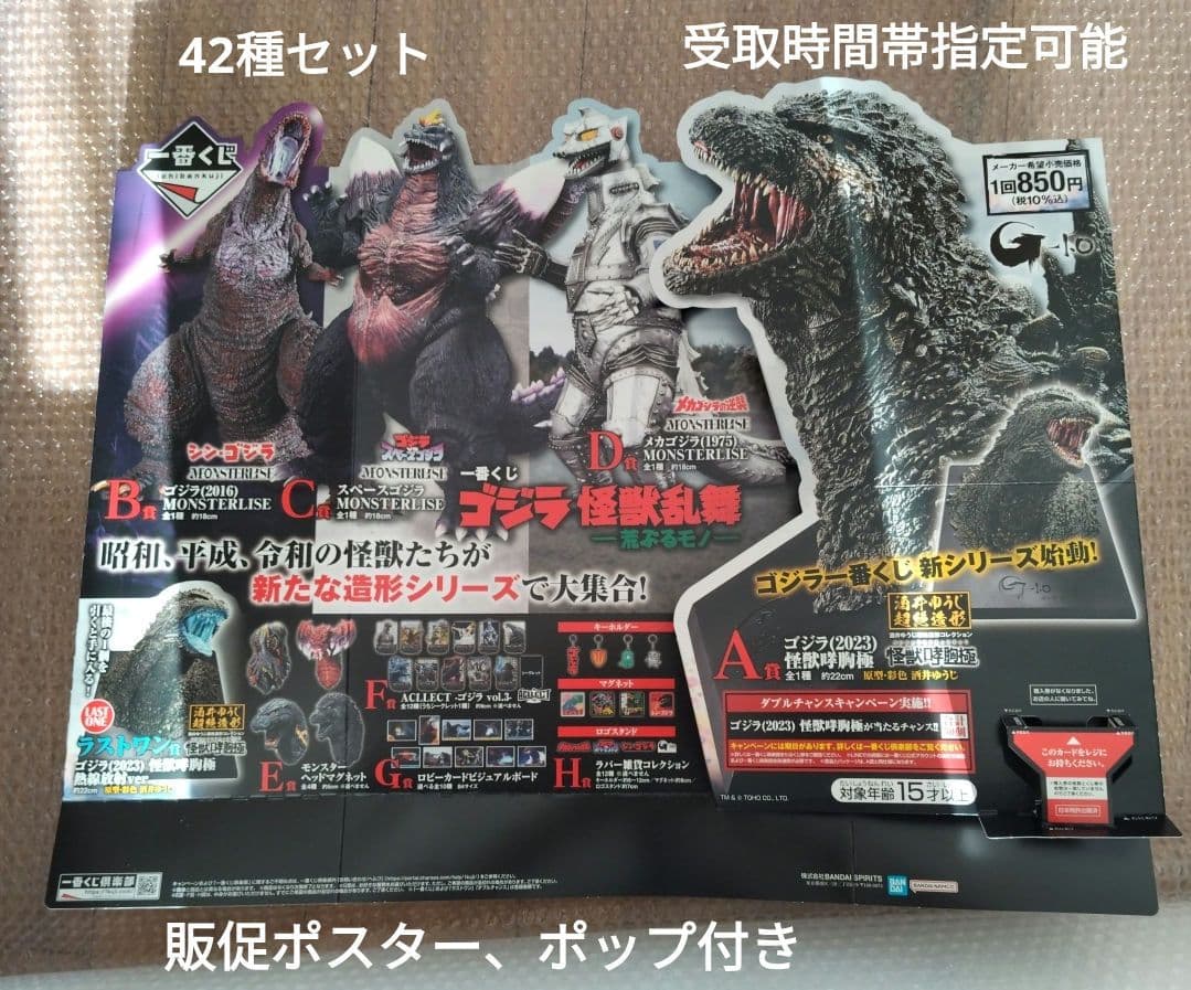 42種セミコンプリートセット　ポップ付き