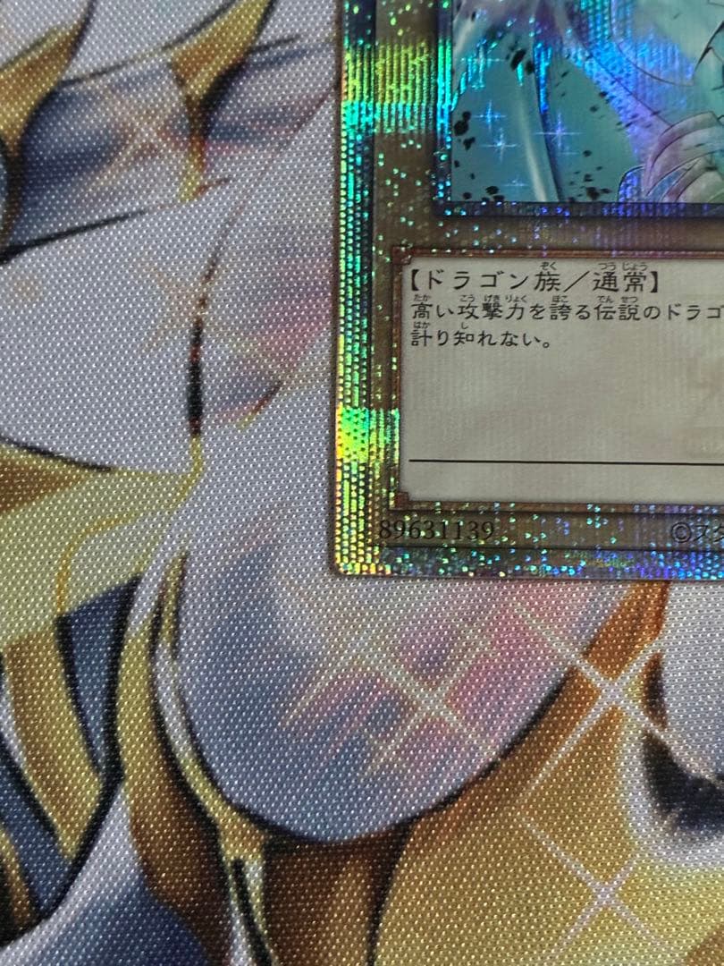 サ*ー様 遊戯王　青眼の白龍　25th 絵違い　おまけ付き