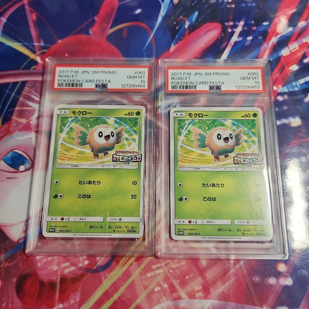 ポケモンカード【POP18】連番　モクロー　PSA10