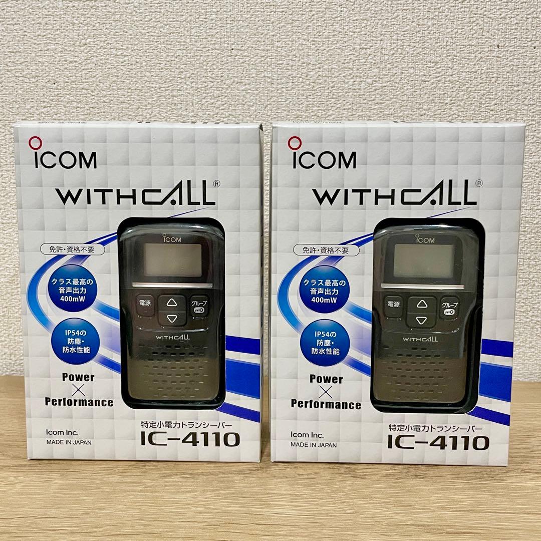 【新品未使用品】ICOM IC-4110 トランシーバー2セット