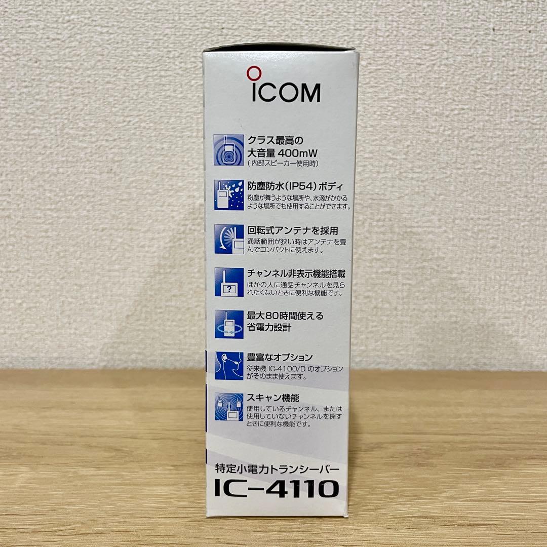 【新品未使用品】ICOM IC-4110 トランシーバー2セット