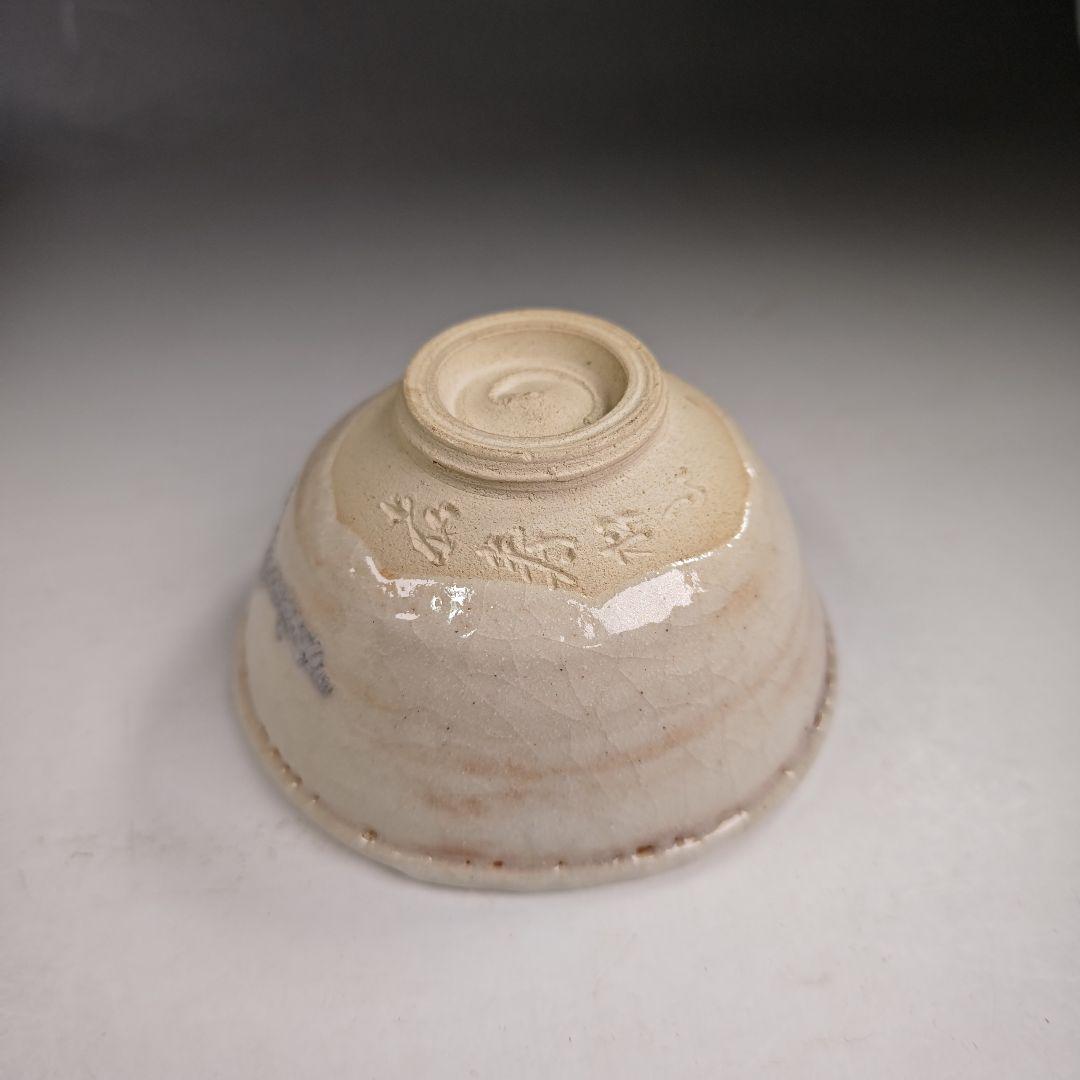 イ324 茶碗『阿部松山造』『志野茶碗　共箱』抹茶碗　茶道具