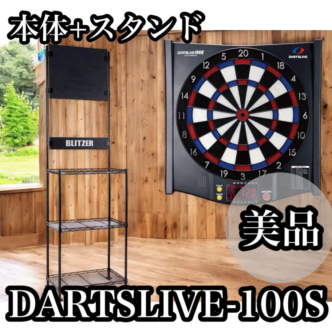 台のみ11000円　DARTSLIVE-100S 本体＋スタンドセット　分解発送