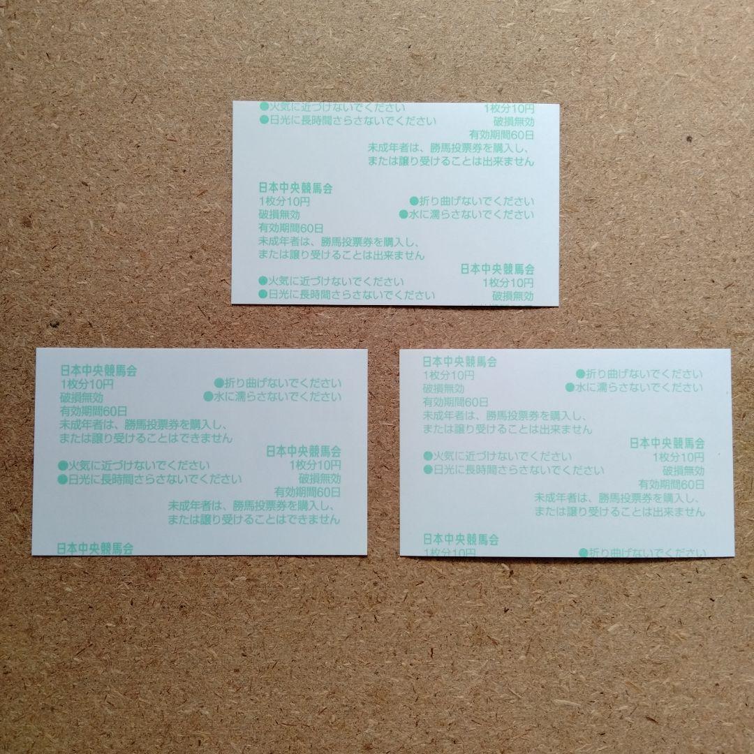 ウオッカ・ブエナビスタ・ディープインパクト現地的中応援馬券