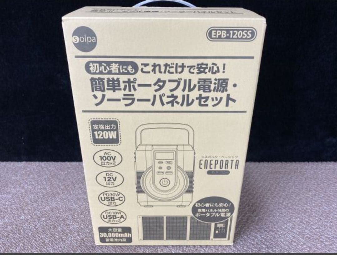 美品 簡単ポータブル電源ソーラーパネルセット EPB-120SS クマザキエイム