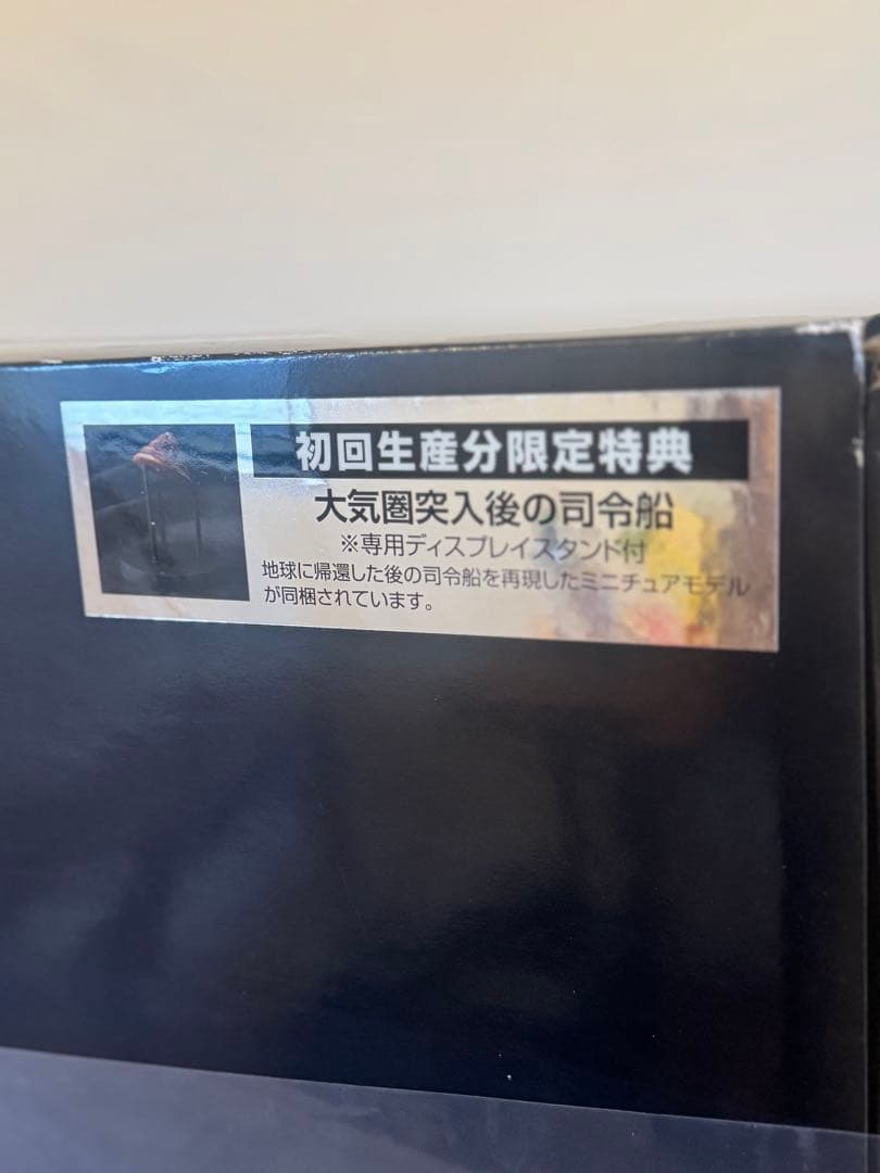 【初回限定品未使用】大人の超合金 アポロ11号&サターンⅤ型ロケット バンダイ