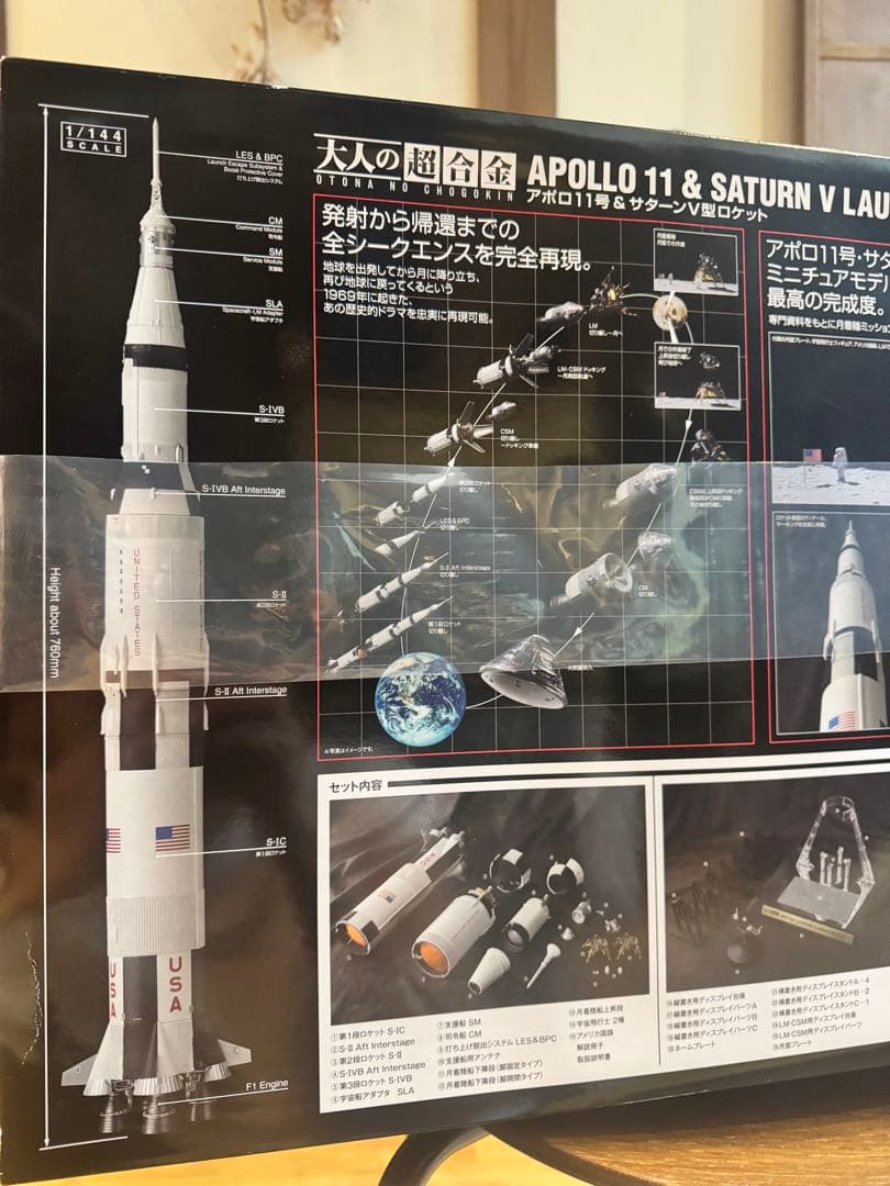 【初回限定品未使用】大人の超合金 アポロ11号&サターンⅤ型ロケット バンダイ