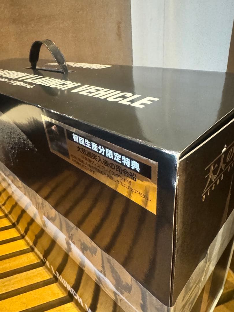 【初回限定品未使用】大人の超合金 アポロ11号&サターンⅤ型ロケット バンダイ