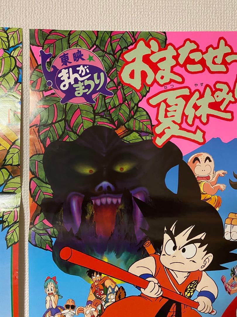 当時物 2枚セット 聖闘士星矢 ドラゴンボール アニメフェア B2ポスター