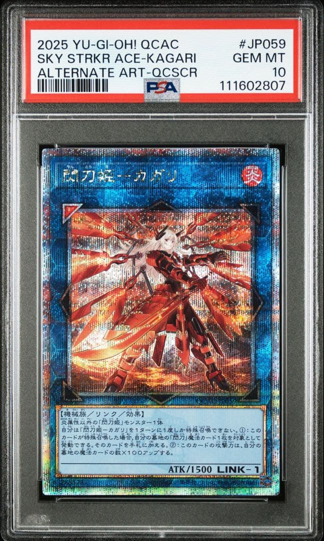 遊戯王　閃刀姫カガリ　絵違い　25thシークレット　クオシク PSA10 ①