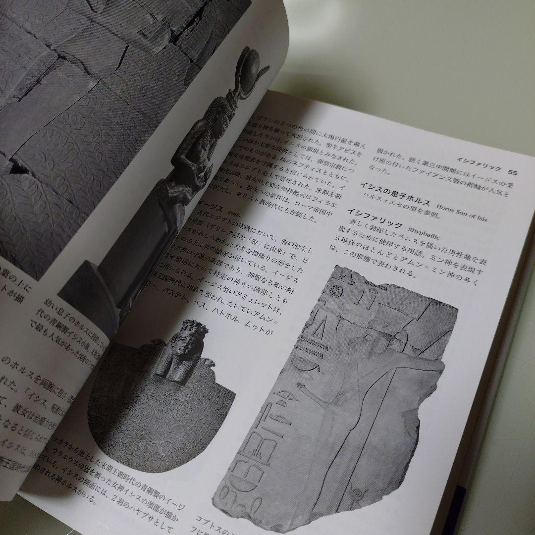 図説 古代エジプト文明辞典