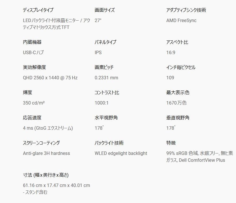 【購入予約済・Dell 27Plus QHD USB-Cモニター S2722DC