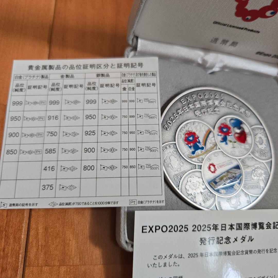 む*ぎ様 日本国際博覧会記念貨幣発行 メダル 純銀メダル　最安値今後値下げ不可