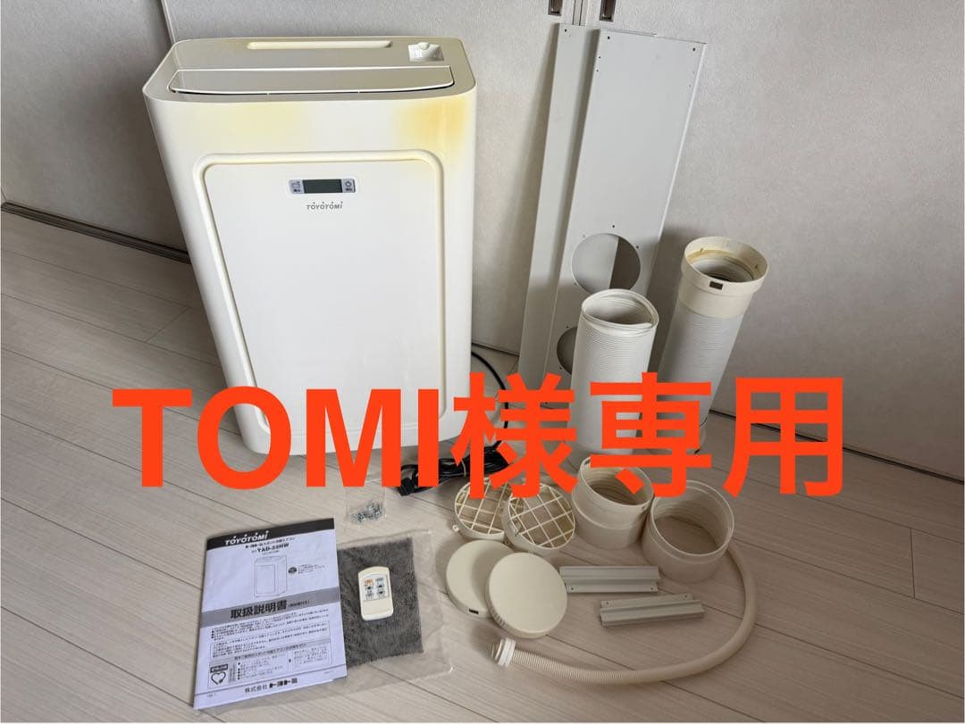 トヨトミ スポット冷暖エアコン TAD-22HW 2017年製