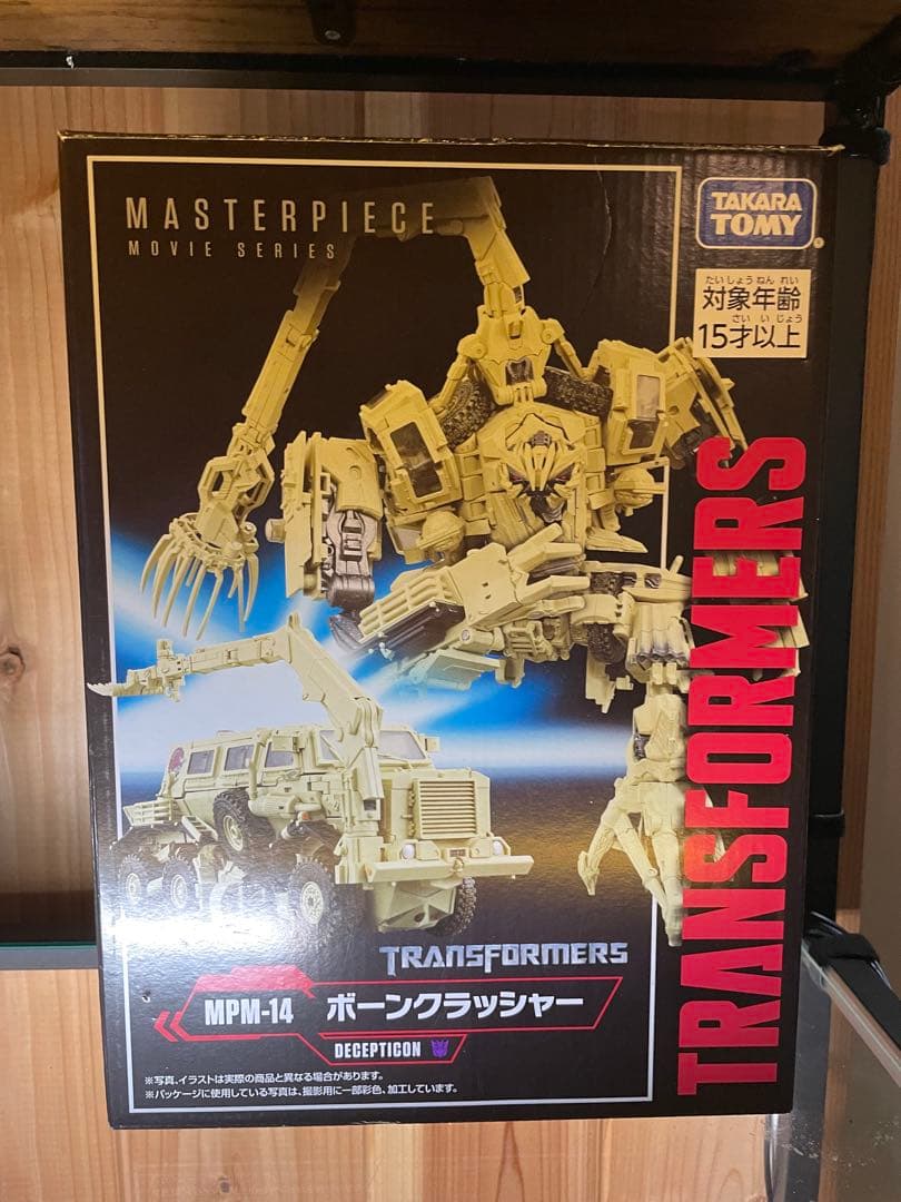 トランスフォーマー/マスターピース/MPM-14 ボーンクラッシャー/美品