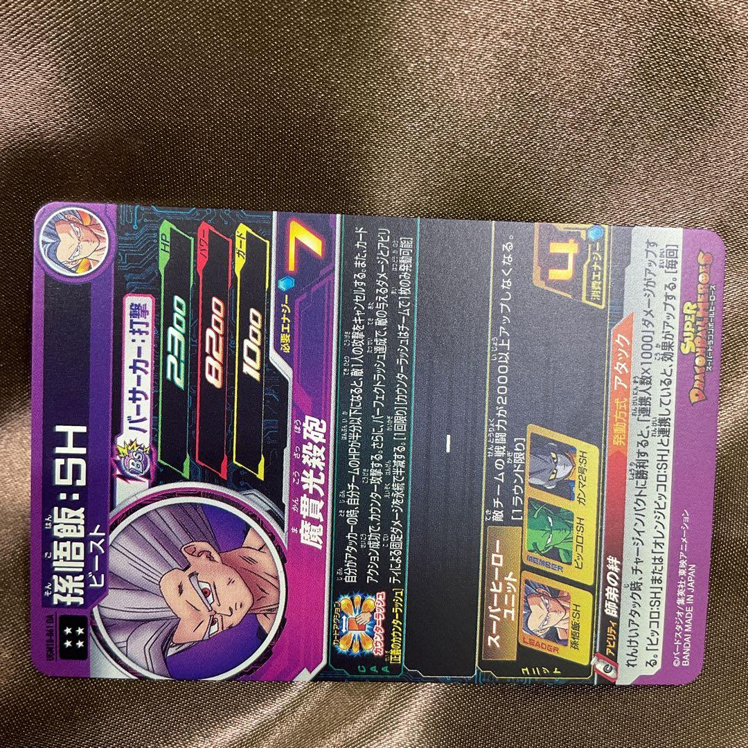 ドラゴンボールヒーローズda