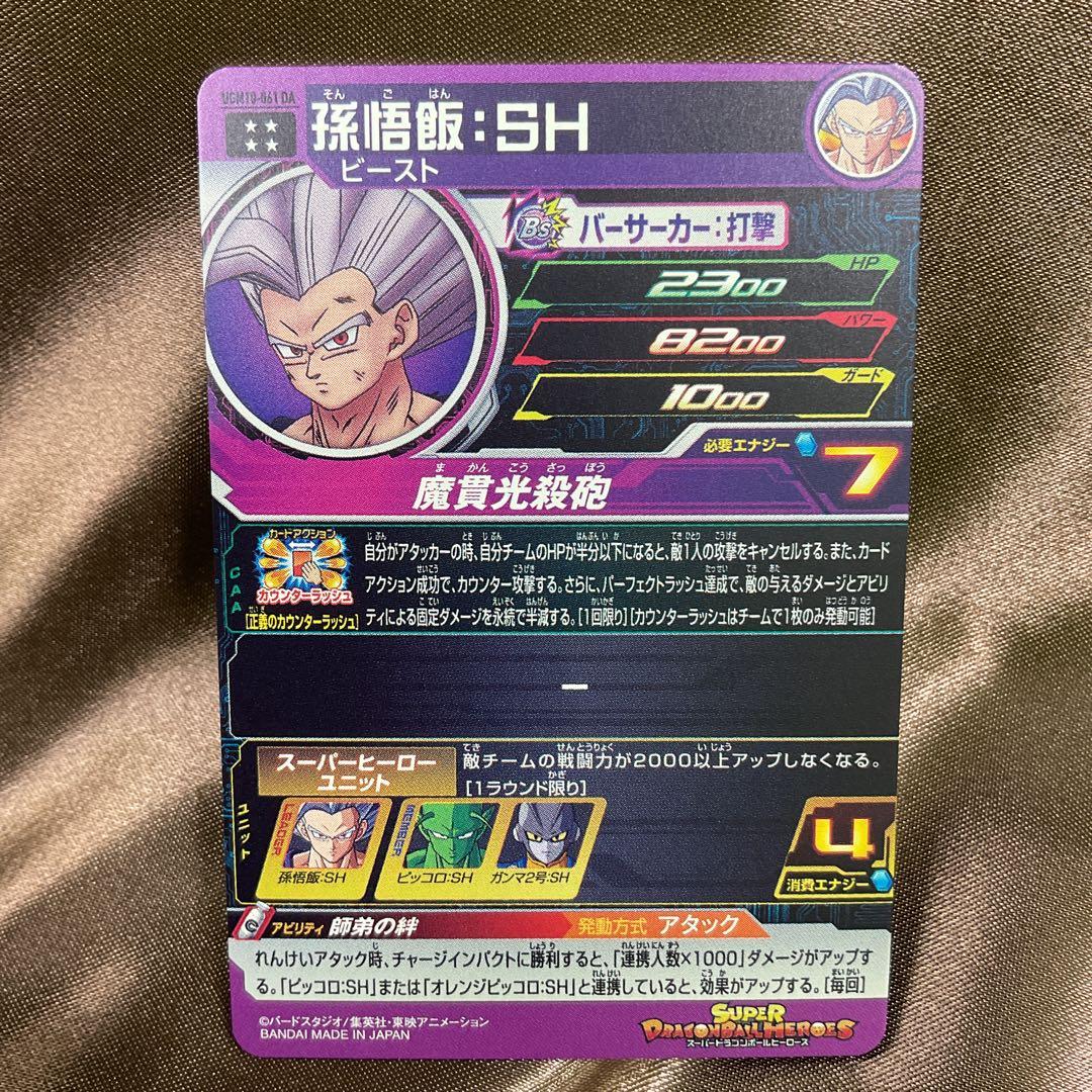 ドラゴンボールヒーローズda