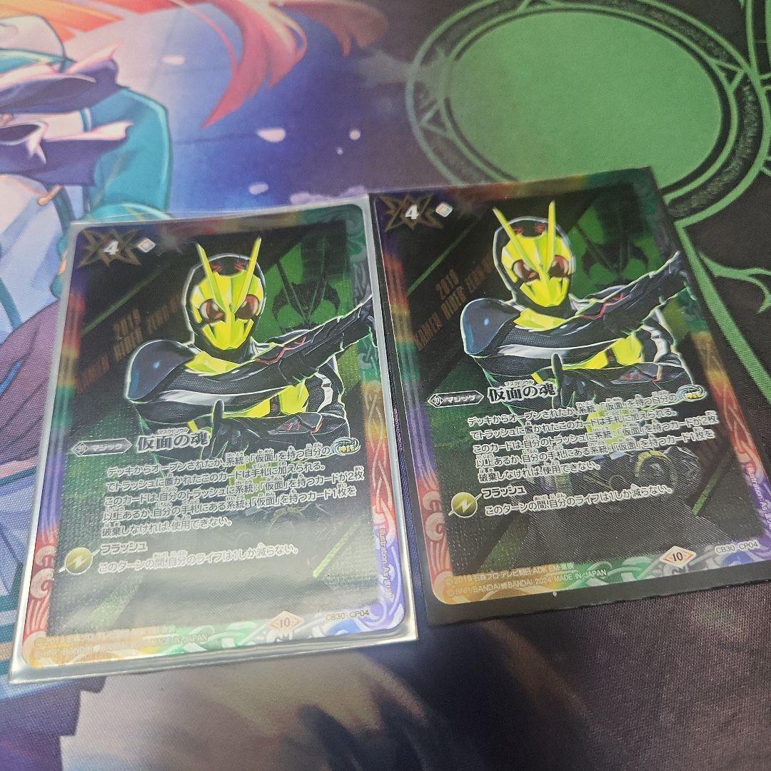 仮面の魂　ゼロワン2枚