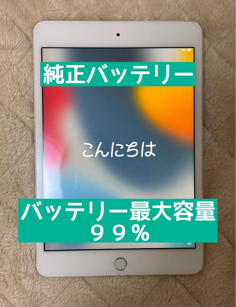 iPad mini4 128GB Wi-Fiモデル