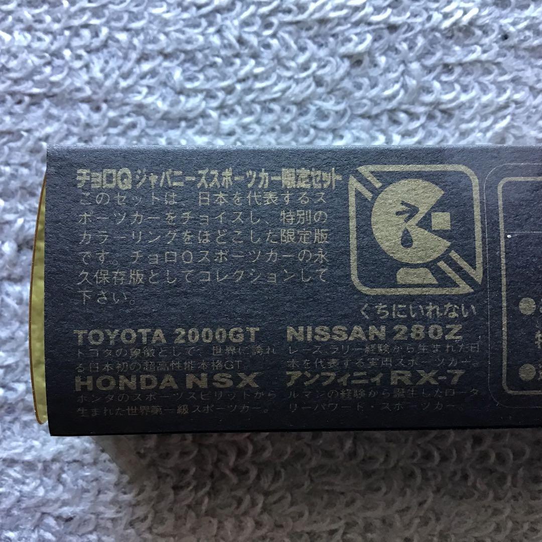 旧タカラCHOROQ japanese sports限定セット