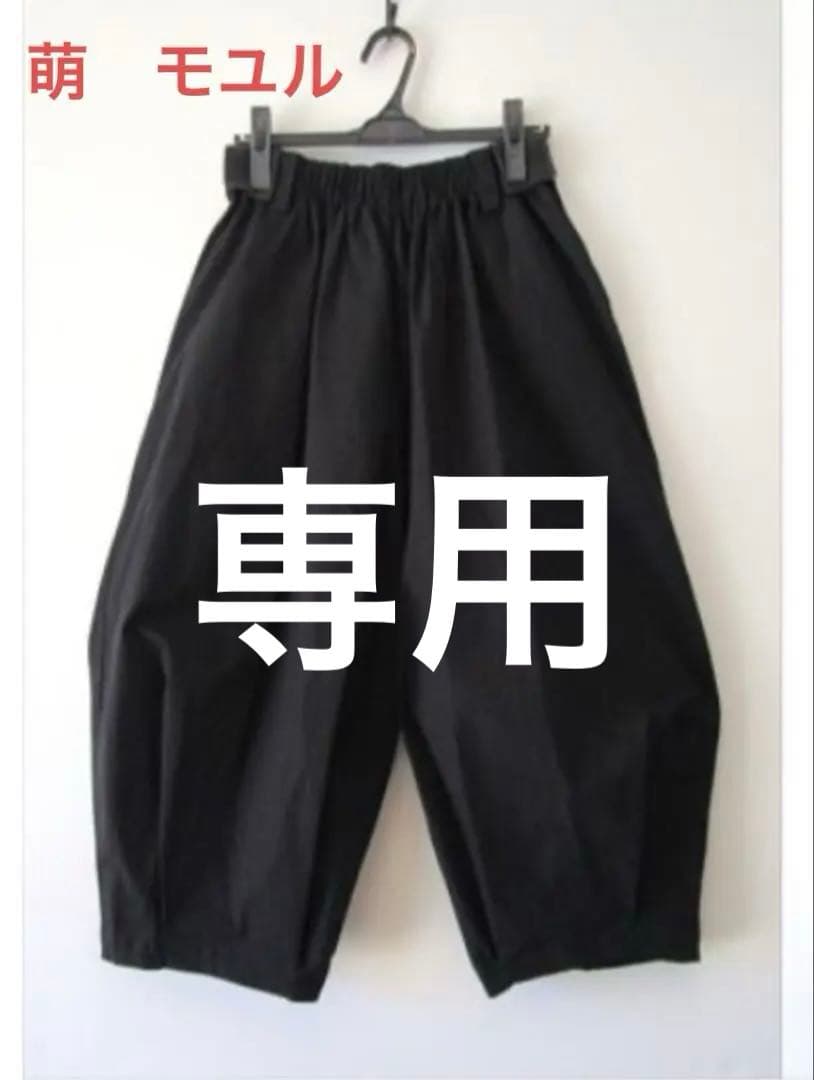 センソユニコ　モユル　モードなサルエルパンツ