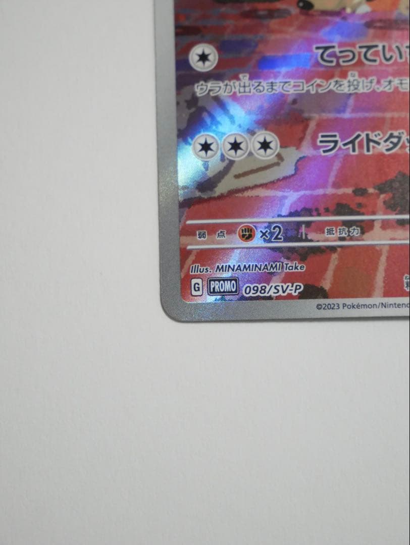 名探偵ピカチュウ SV-P