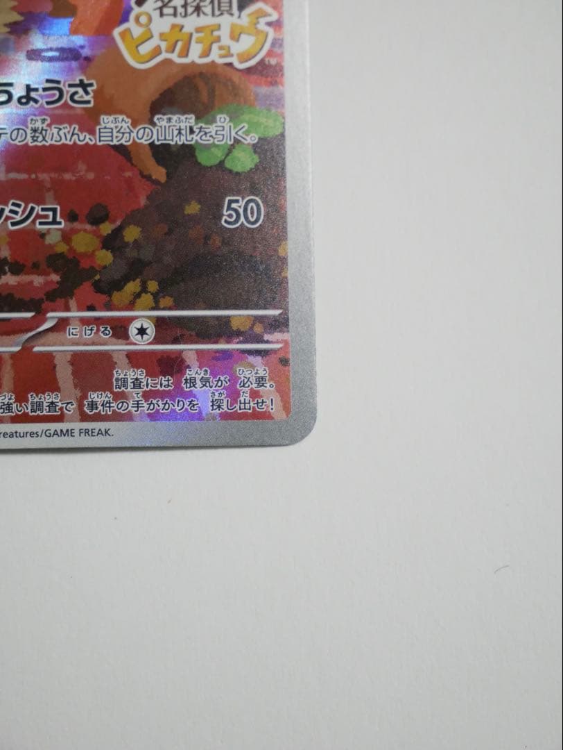 名探偵ピカチュウ SV-P