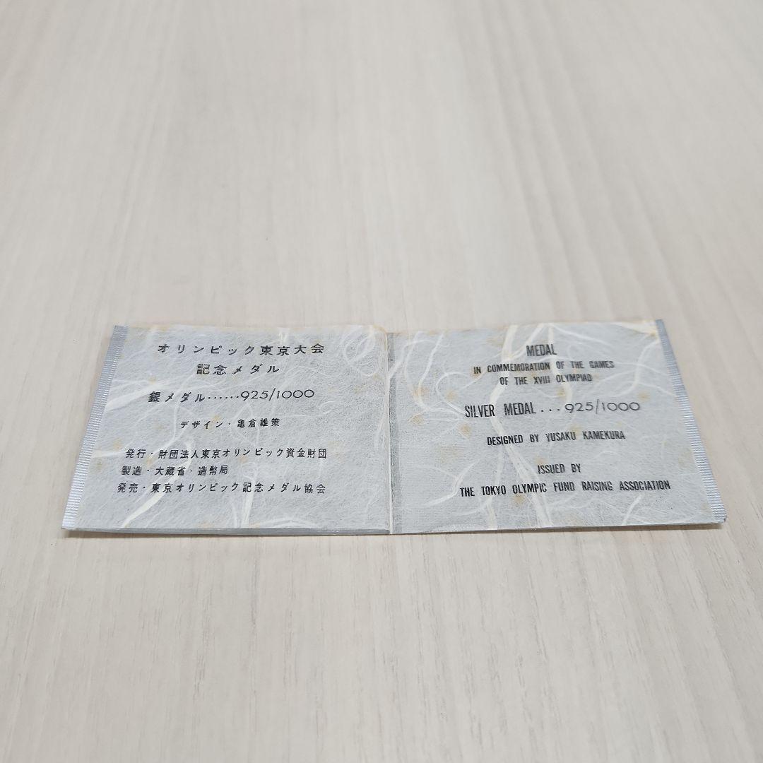東京オリンピック　銀メダル