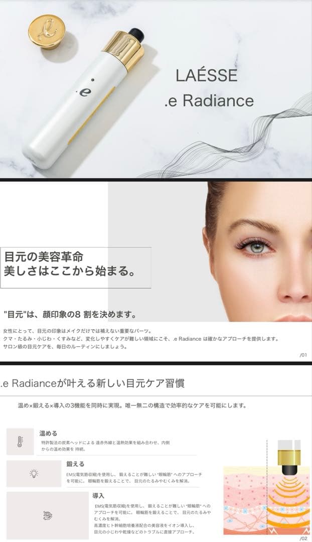 【新品】 .e ドットイー |目元専用美顔器