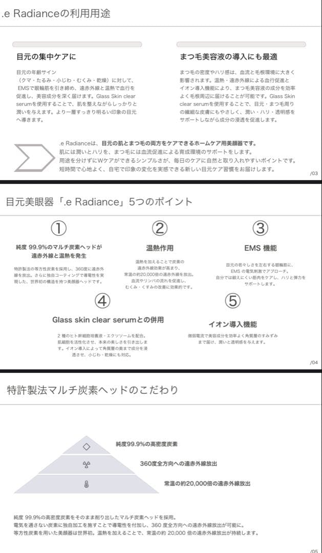 【新品】 .e ドットイー |目元専用美顔器