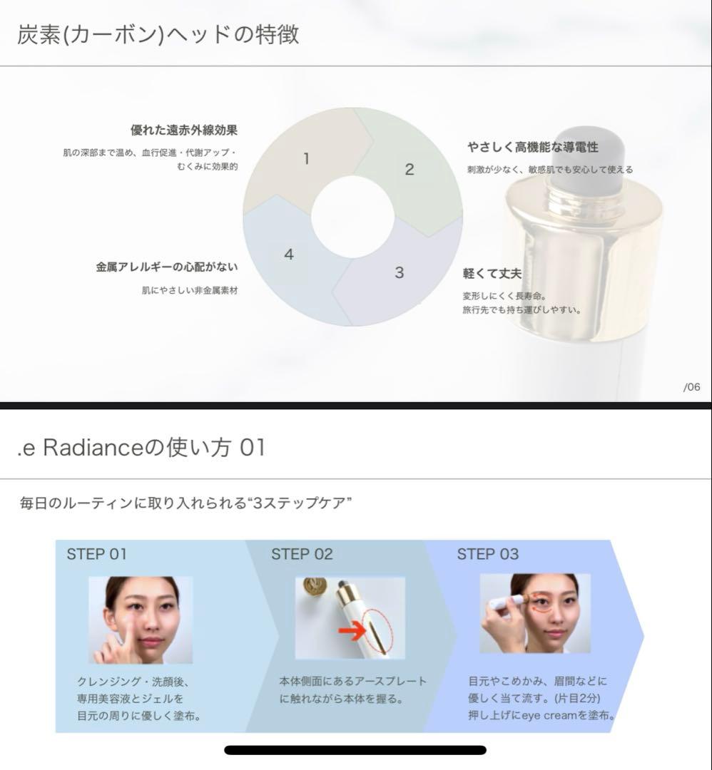 【新品】 .e ドットイー |目元専用美顔器