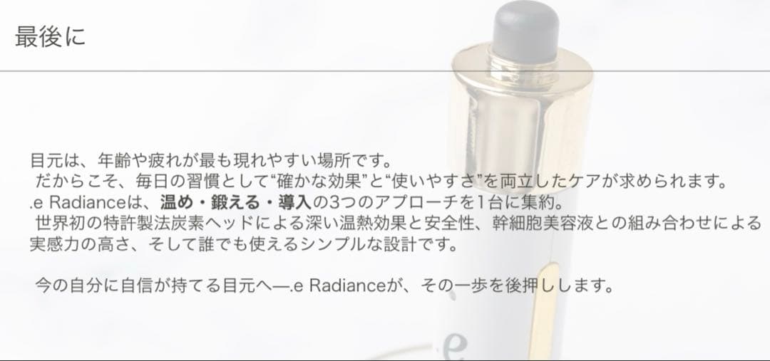 【新品】 .e ドットイー |目元専用美顔器