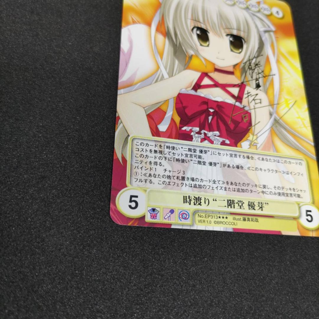 二階堂優芽　アクエリアンエイジ　VＦサイン　藤真拓哉　激レア　アクエリ　SVF