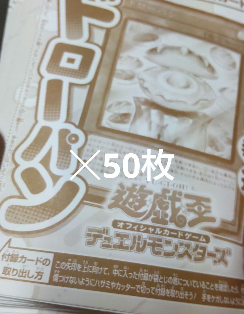 50枚 遊戯王 ウルトラ ドローパン VJMP Ｖジャンプ
