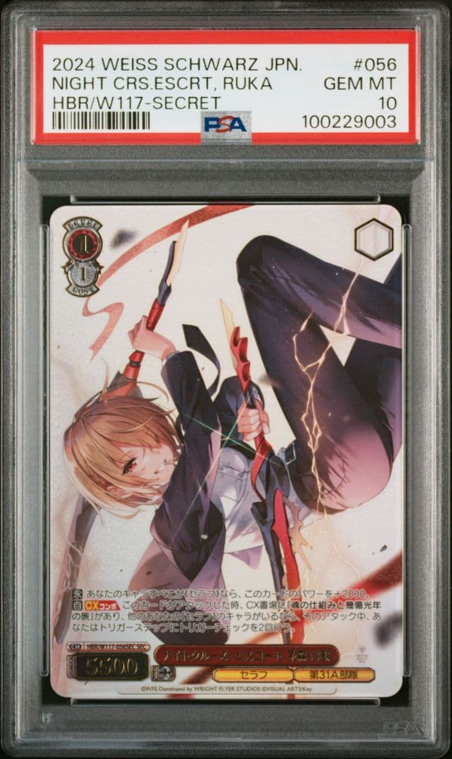 PSA10 ヴァイス　ヘブバン ナイトクルーズ・エスコート 茅森月歌 sec