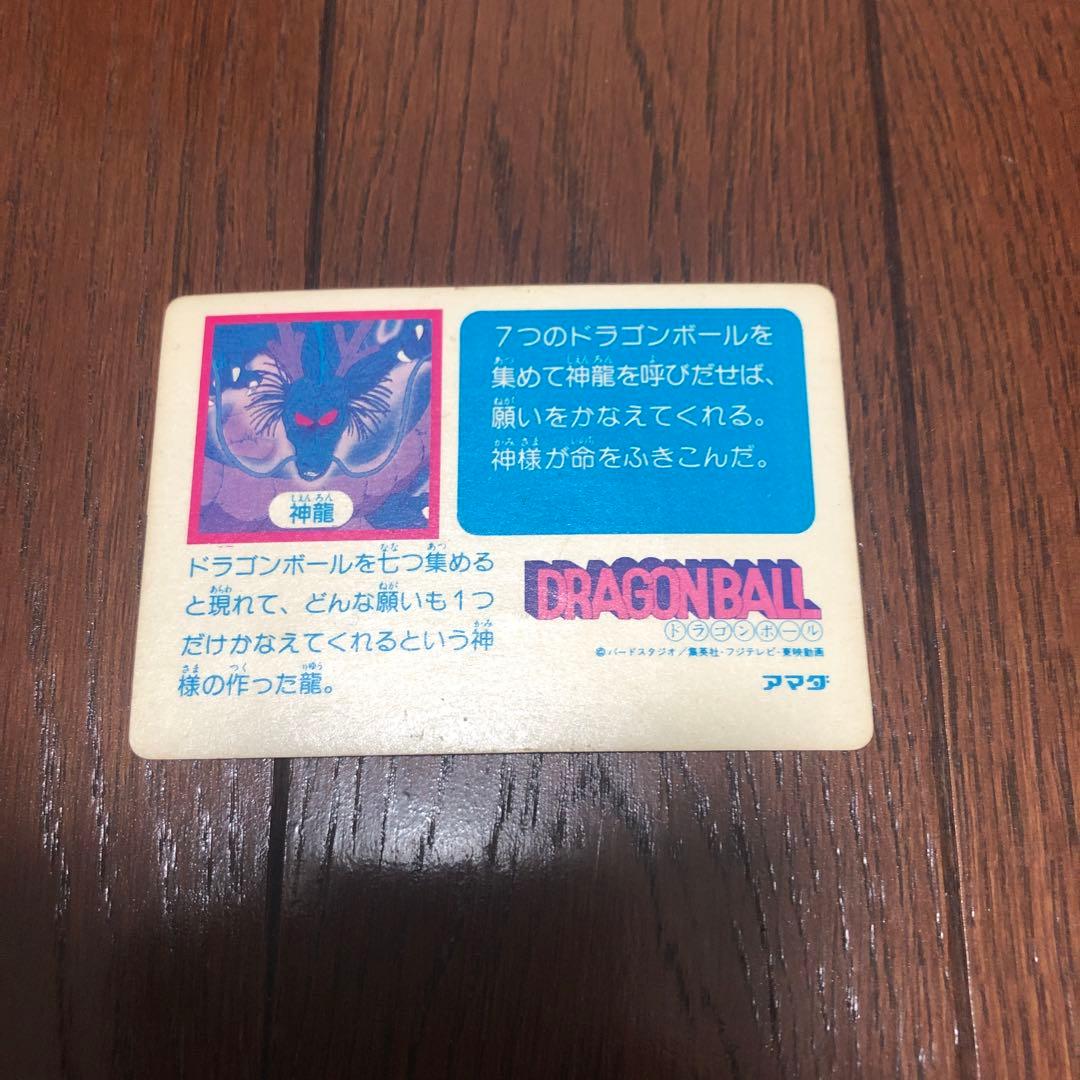 アマダ　ドラゴンボール 神龍 カード
