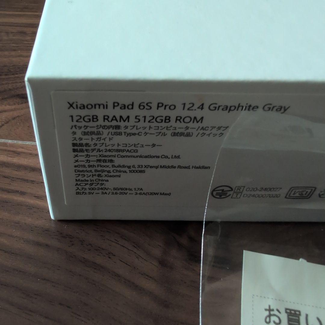 Xiaomi Pad 6s Pro 12.4 美品 12GB 512GB