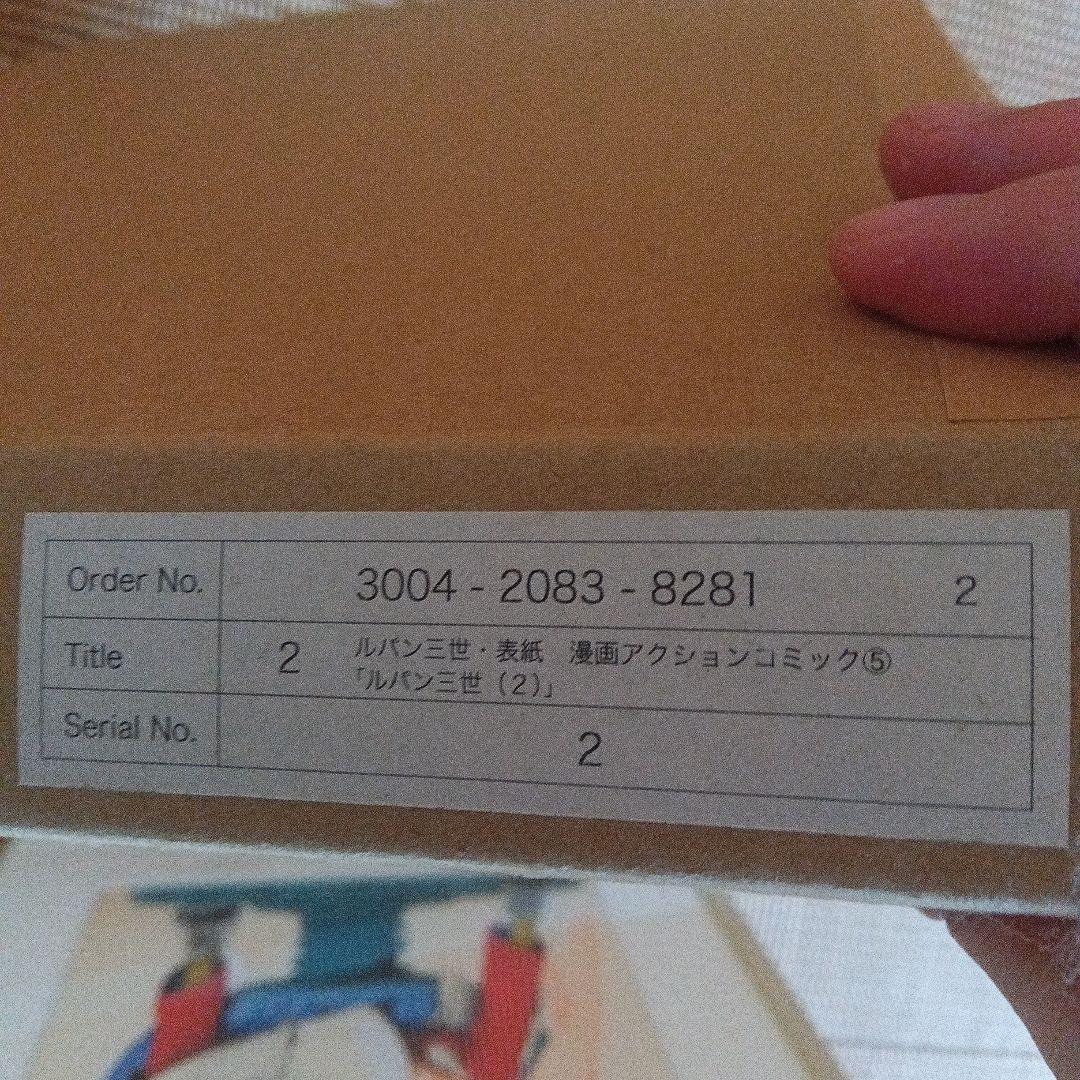 ルパン三世　モンキーパンチ　サイン　署名　版画　限定