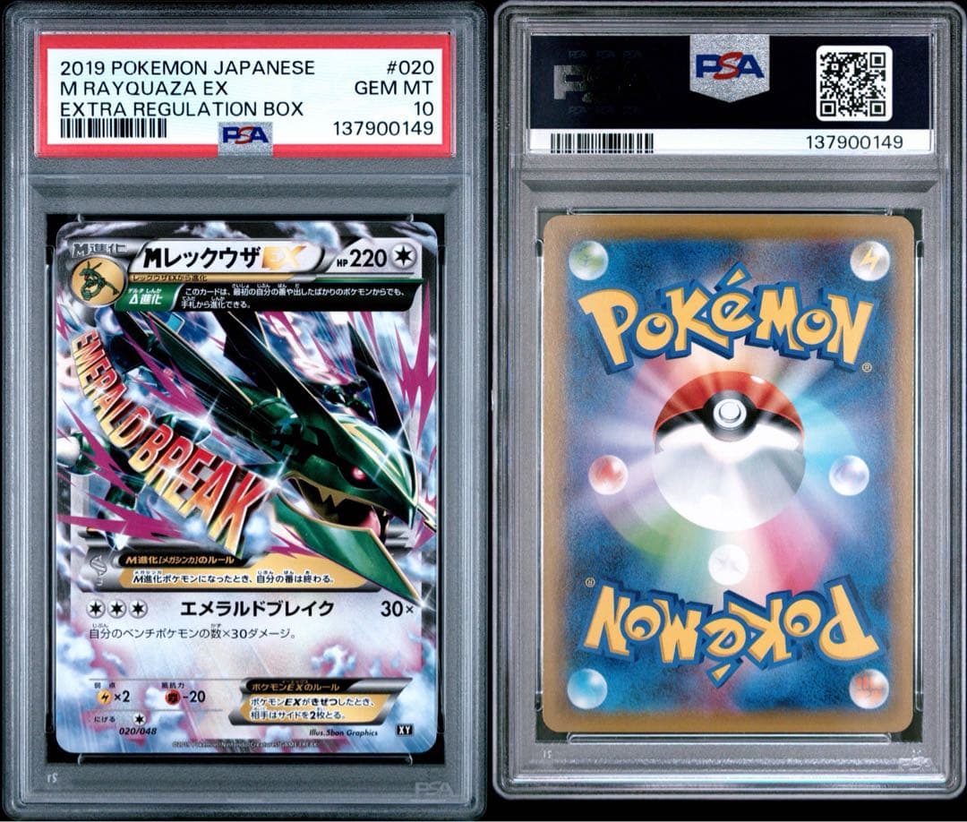 MレックウザEX 020 PSA10