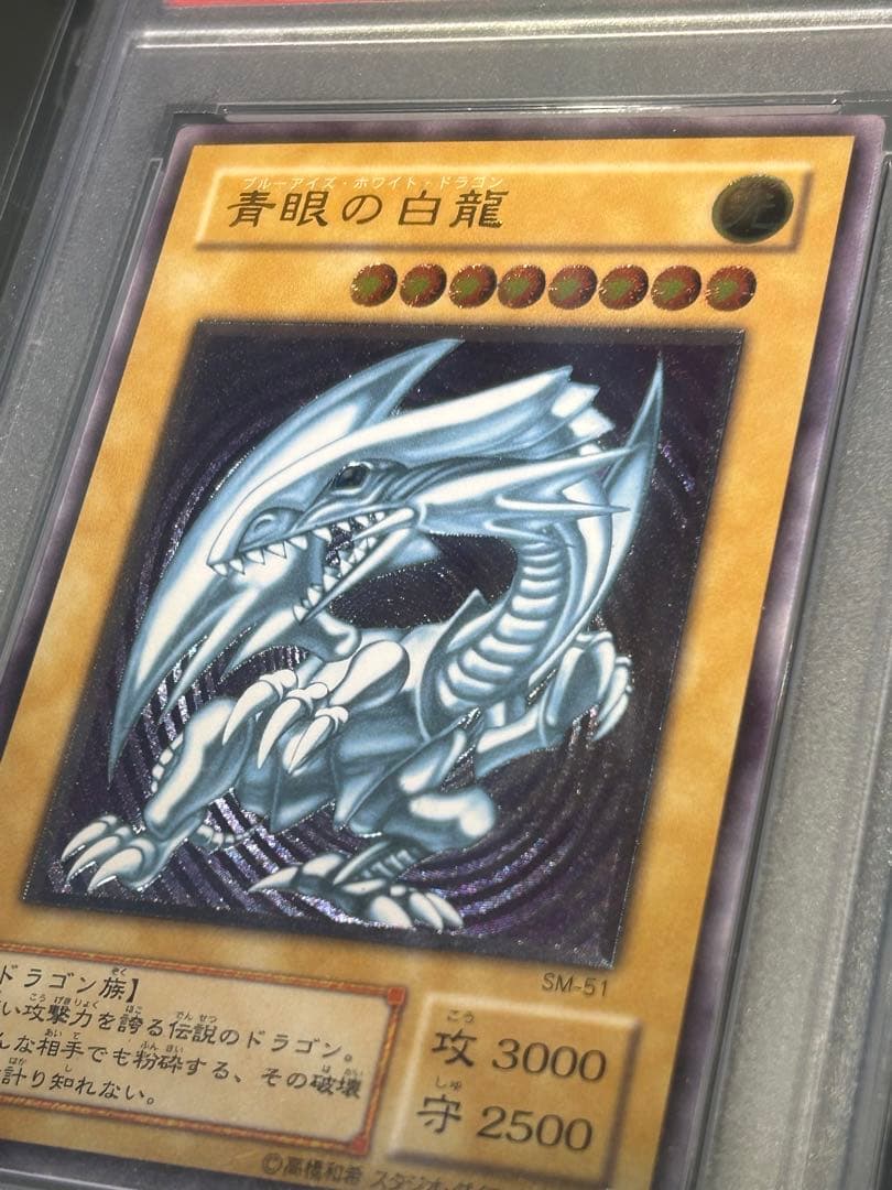 【最終値下げ】psa8 安心鑑定済み　青眼の白龍　レリーフ