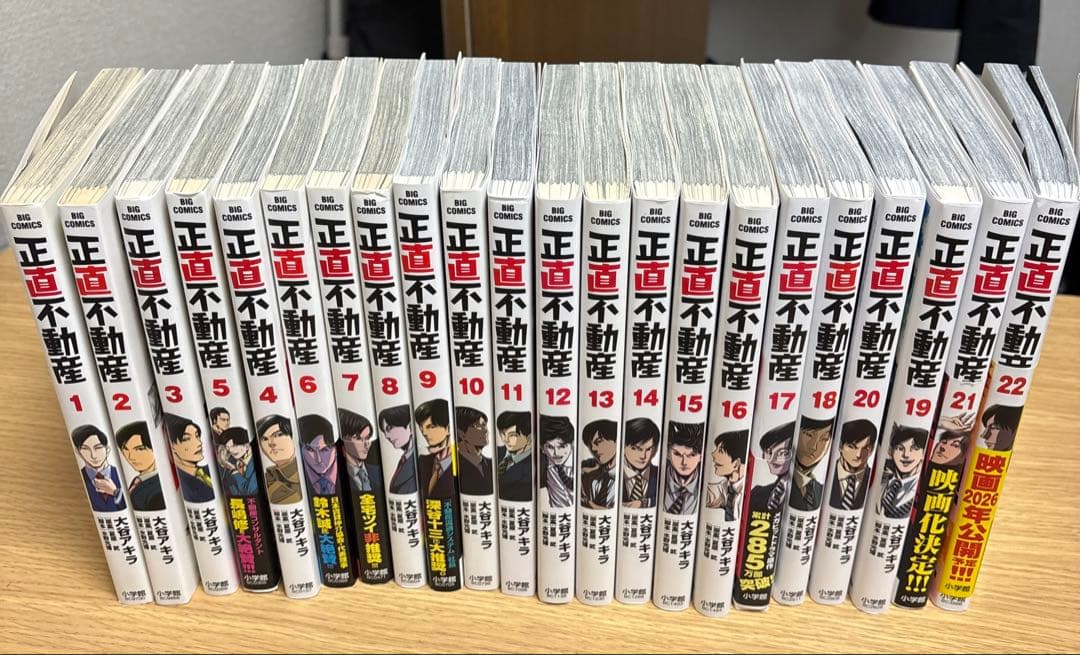 【即日配送】正直不動産　全巻セット　1〜22巻