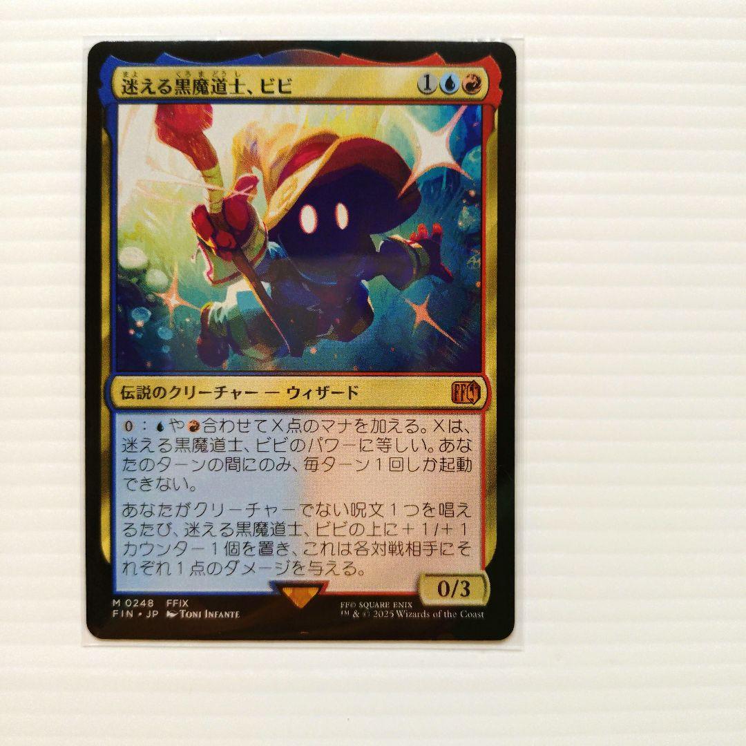 迷える黒魔道士、ビビ/Vivi Ornitier