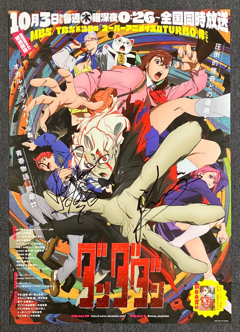 『ダンダダン』番宣告知ポスター　直筆サイン　非売品　オカルン　モモ　　恩田尚之