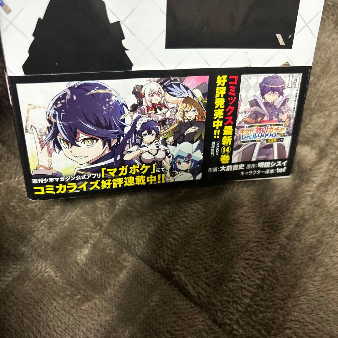 信じていた仲間達にダンジョン奥地で殺され 全巻 1-13巻 小説 全初版 希少