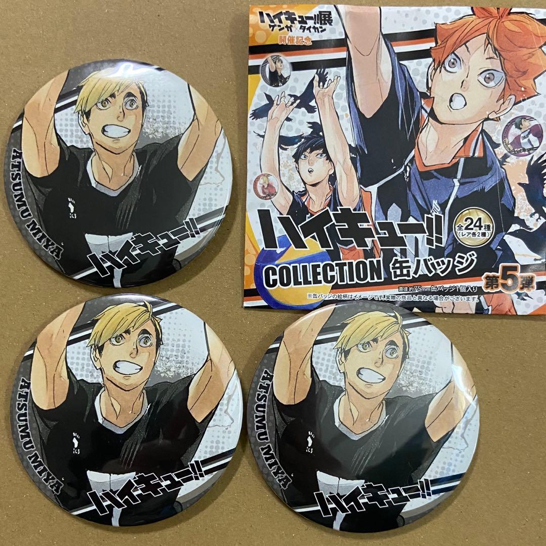 宮侑 ハイキュー 原画展 コレクション缶バッジ ジャンプショップ ジャンショ
