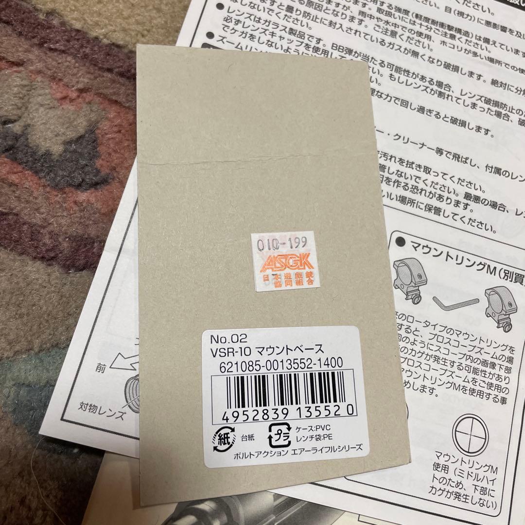 東京マルイ　VSR-10 エアガン スコープ　ケース